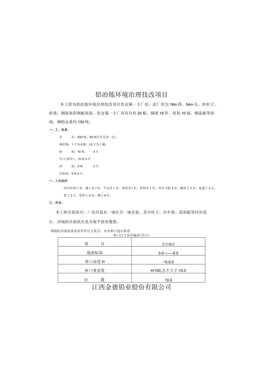 吊装安全专项施工方案.docx_第1页