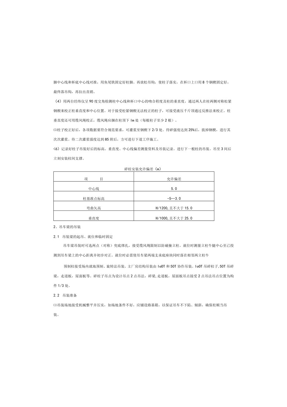 吊装安全专项施工方案.docx_第3页