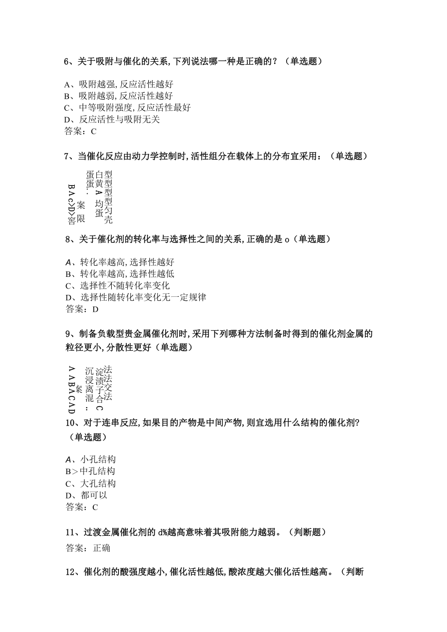 华东理工大学工业催化期末复习题及参考答案.docx_第3页