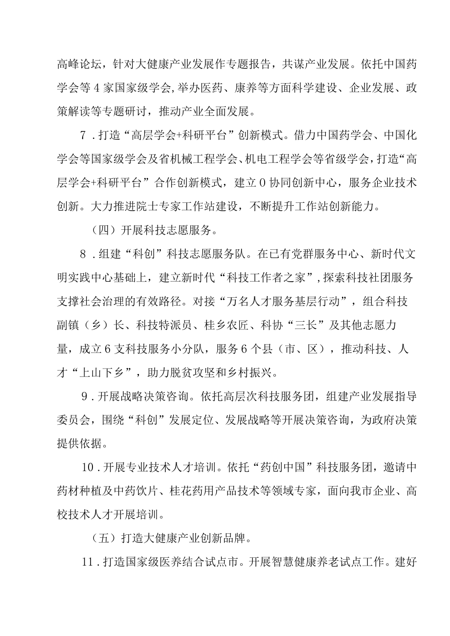 关于加快建设“科创中国”试点城市的实施方案.docx_第3页