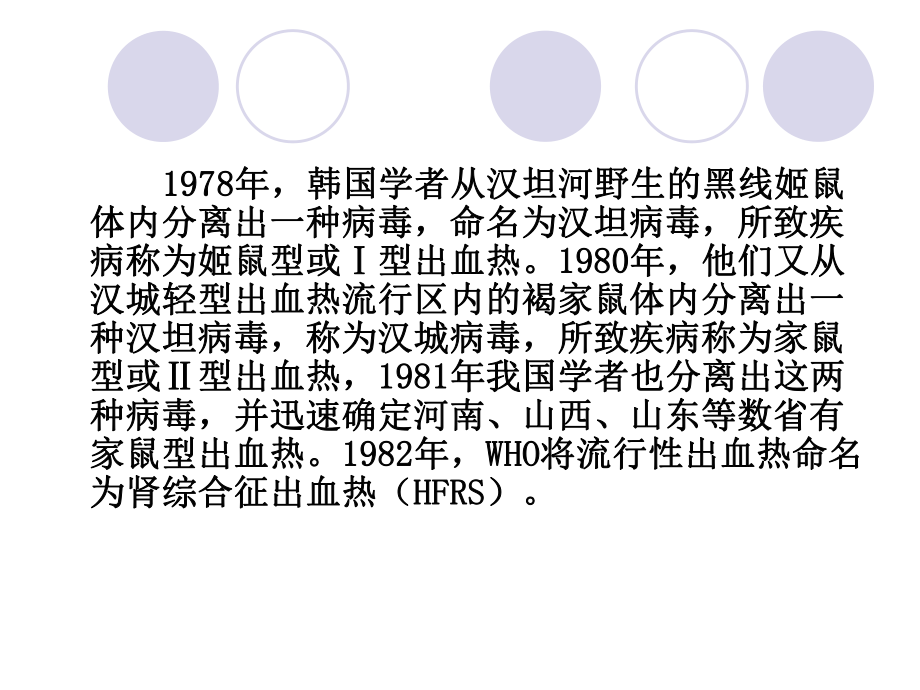 出血热培训知识课件.ppt_第3页