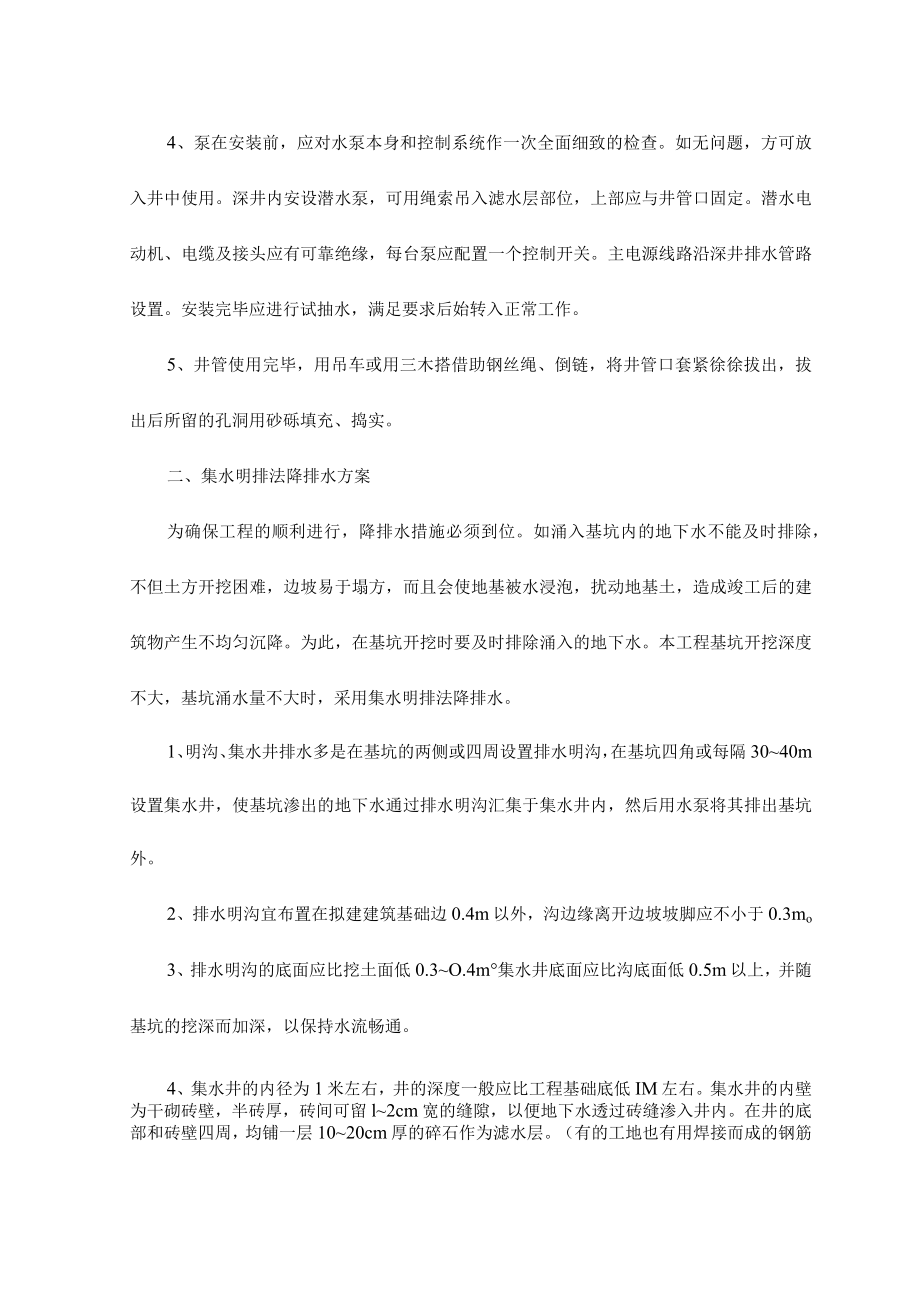 基础排水和防止沉降措施.docx_第2页