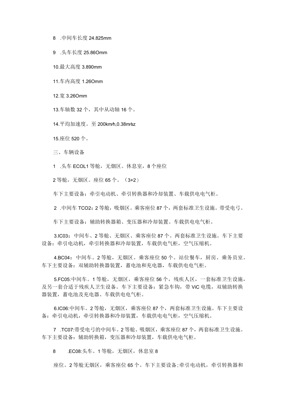 动车组高压电气系统.docx_第2页