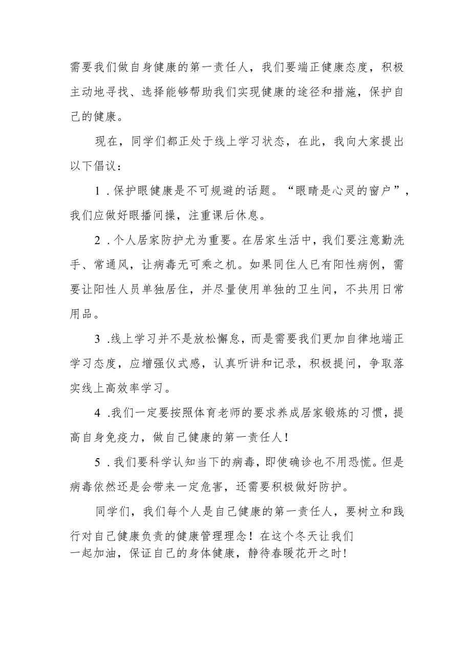 当好自己健康的第一责任人国旗下演讲发言七篇.docx_第2页