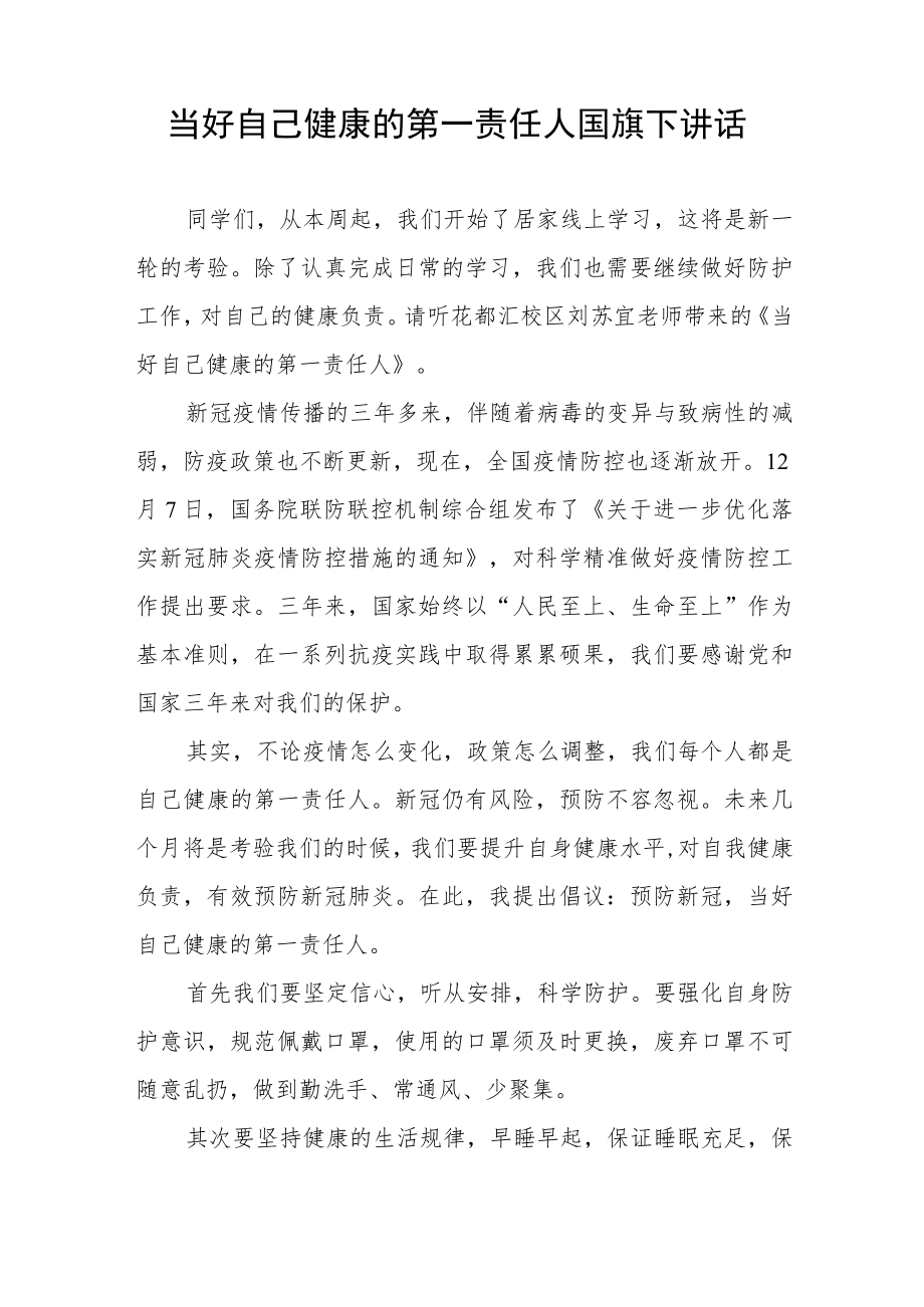 当好自己健康的第一责任人国旗下演讲发言七篇.docx_第3页