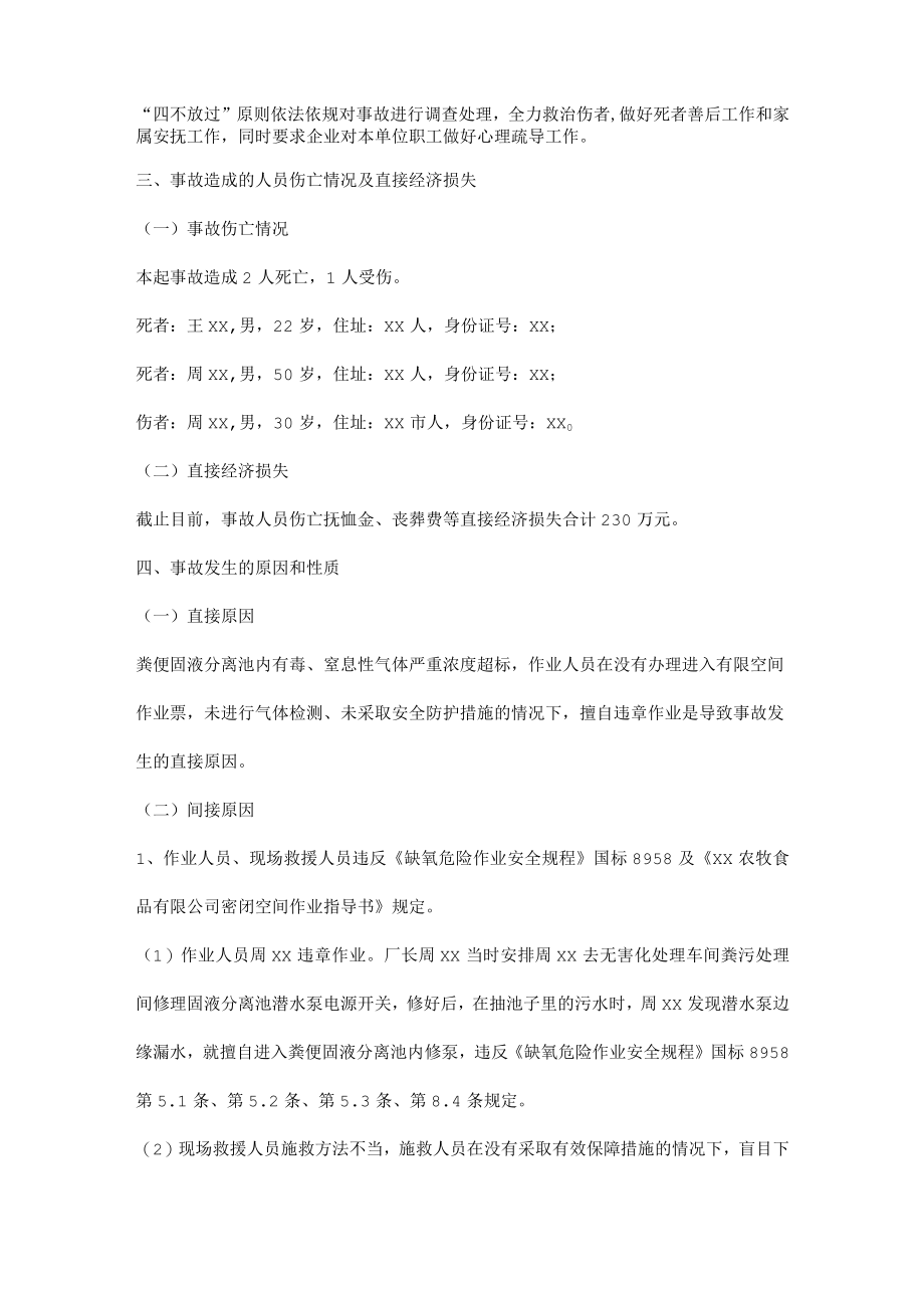 化粪池检修有限空间作业事故案例分析.docx_第2页