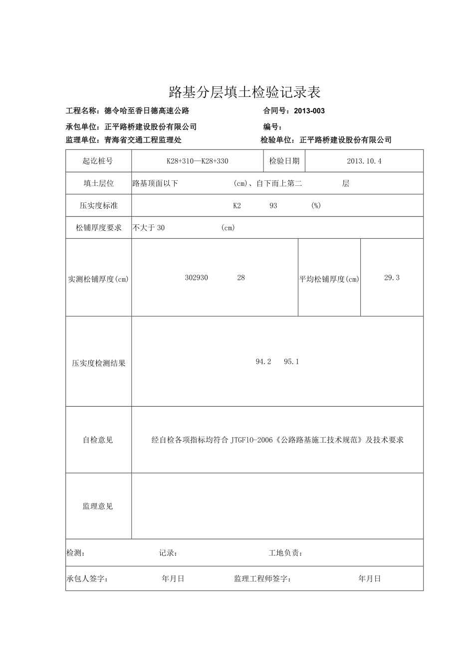 原9路基分层.docx_第2页