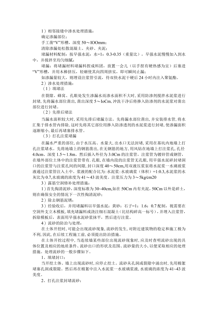 基坑围护堵漏.docx_第2页