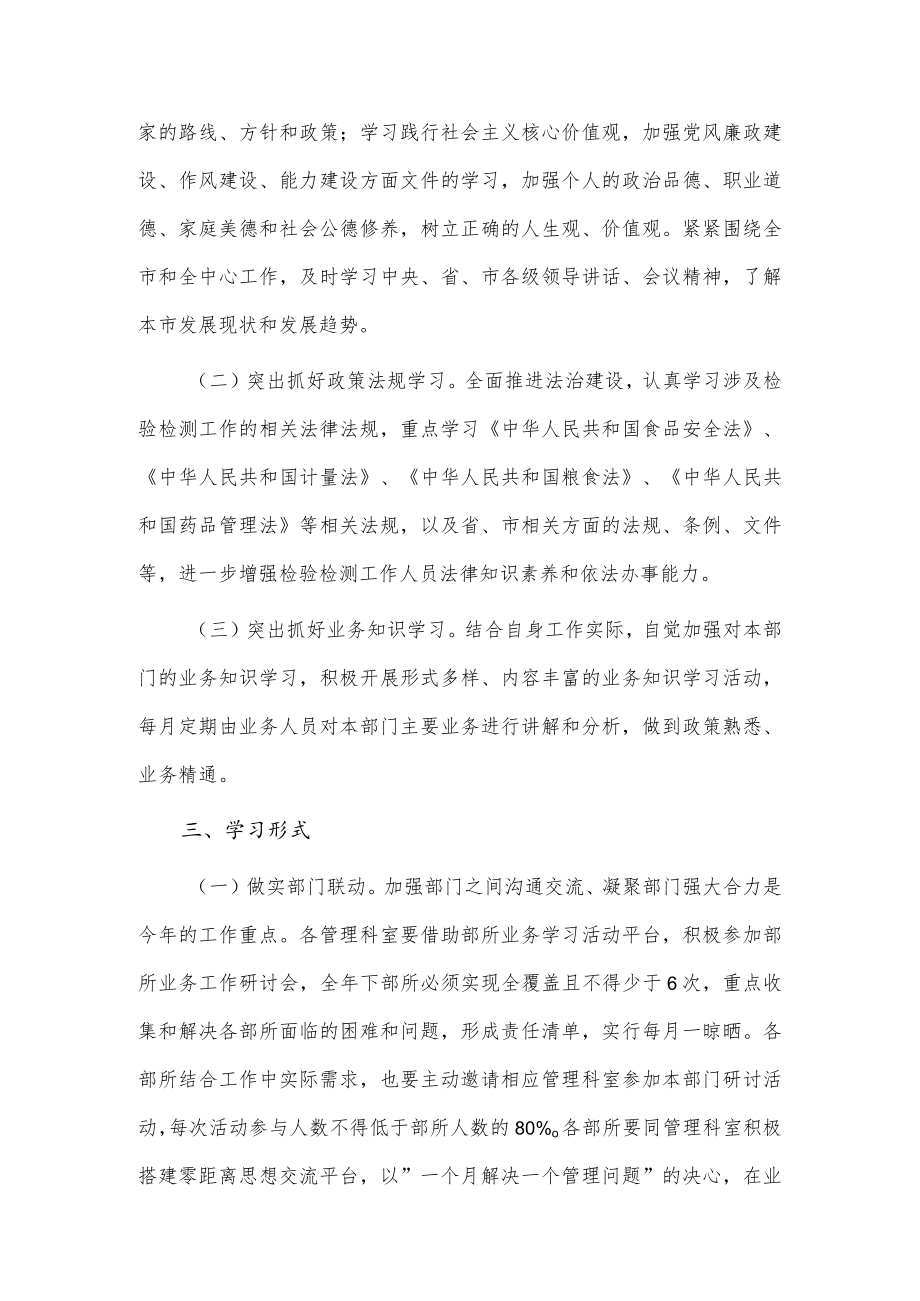 建设学习型机关实施方案供借鉴.docx_第2页