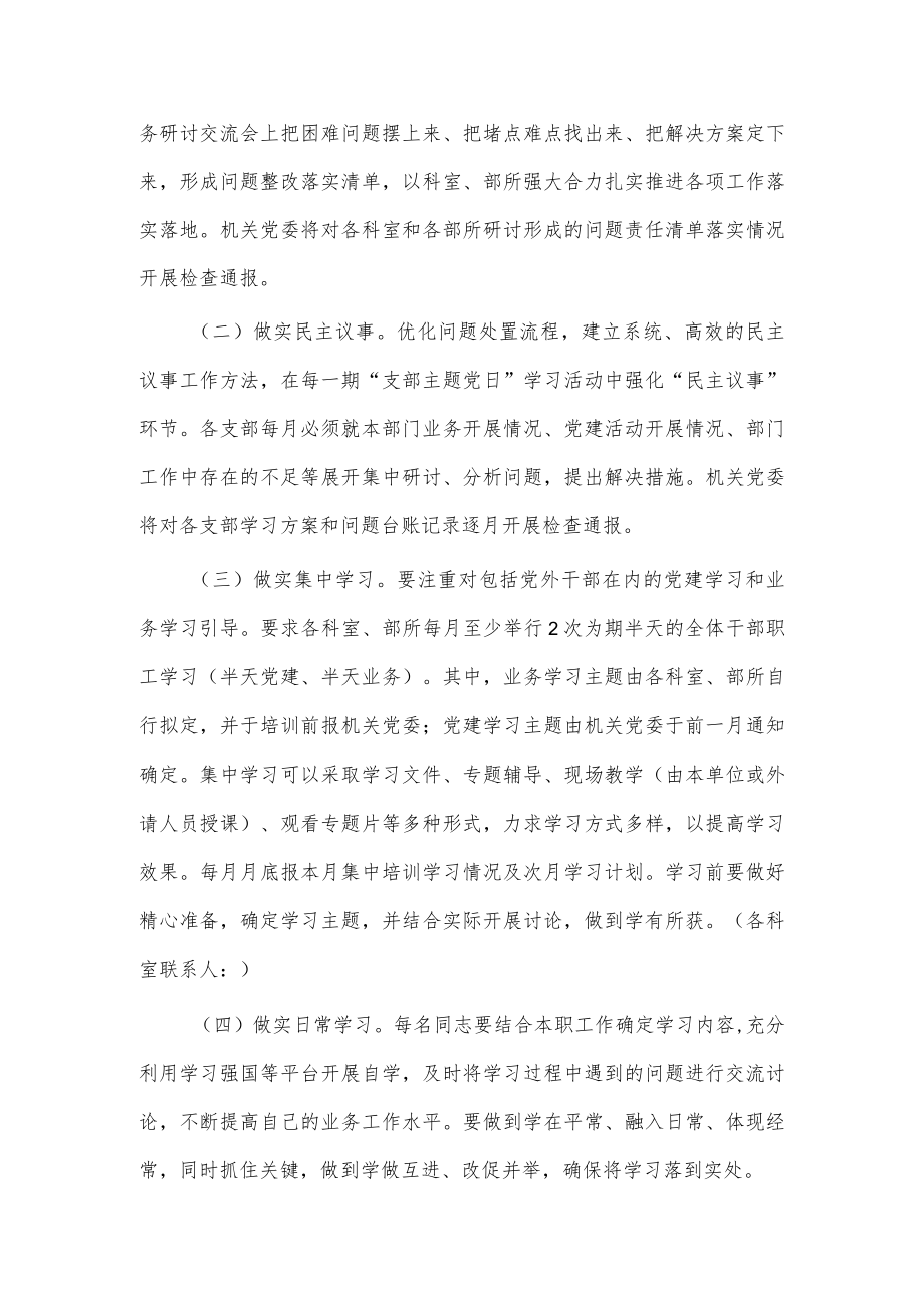 建设学习型机关实施方案供借鉴.docx_第3页