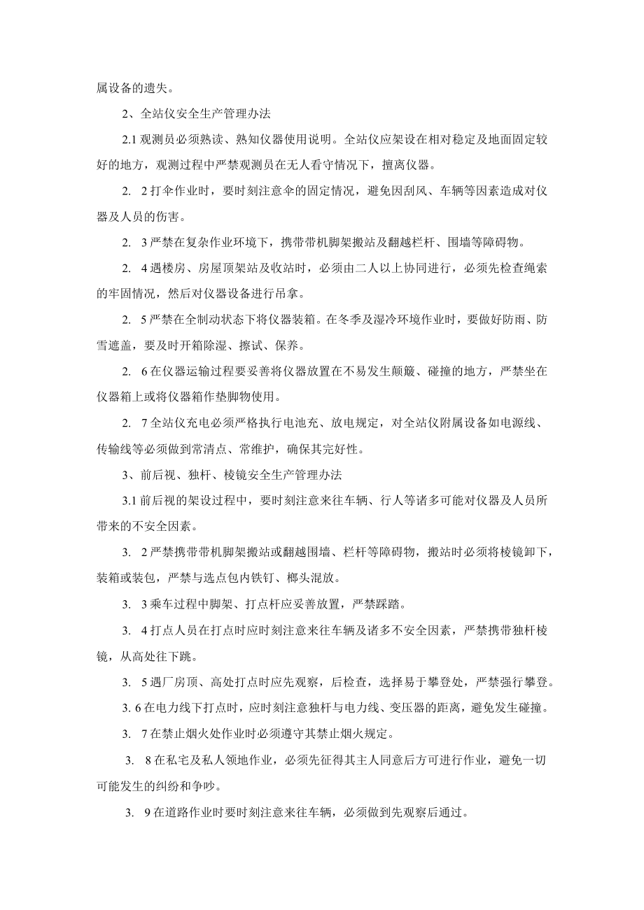 外业安全生产管理制度.docx_第2页