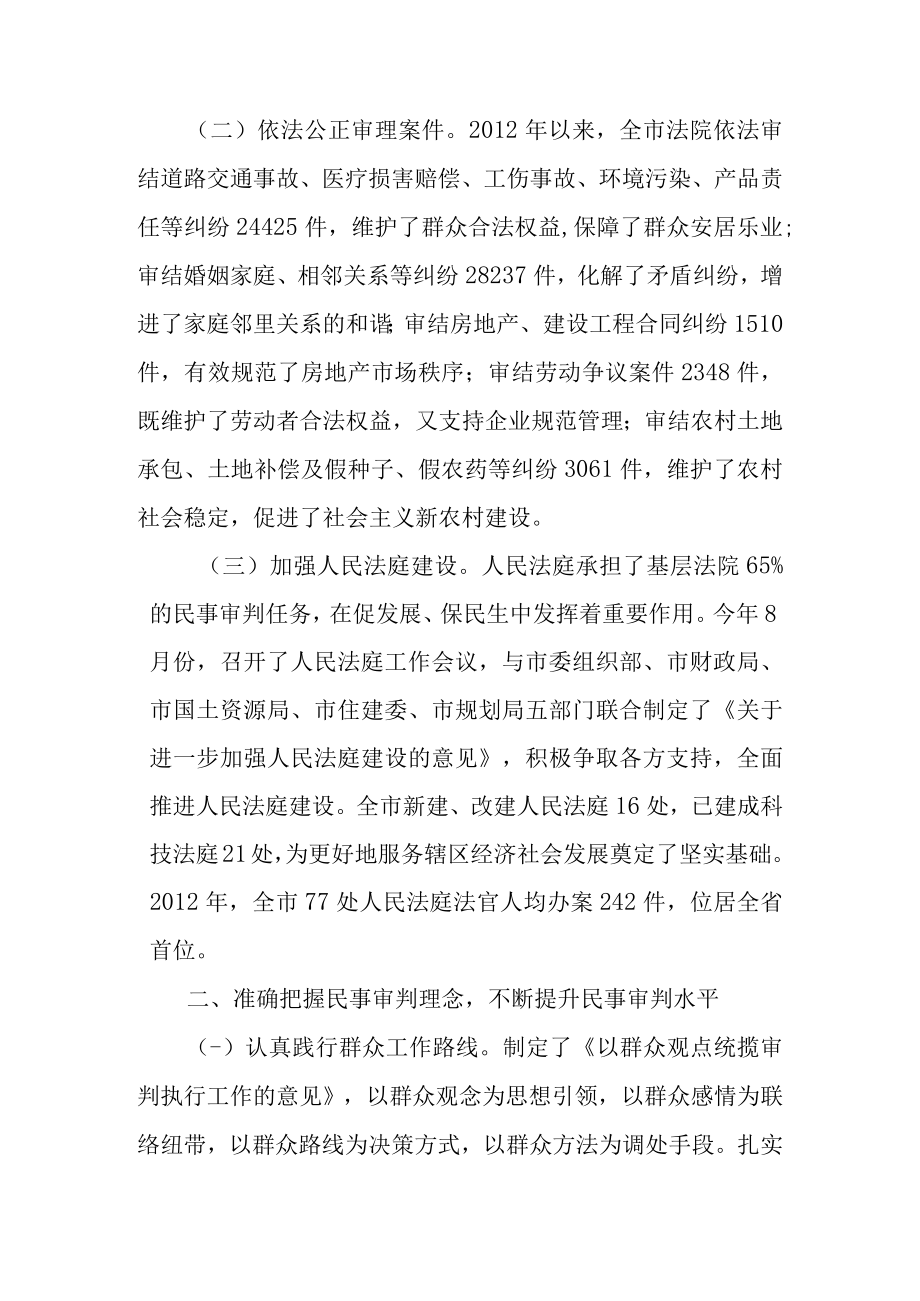 关于新时代法院民事审判工作情况的调研报告.docx_第2页