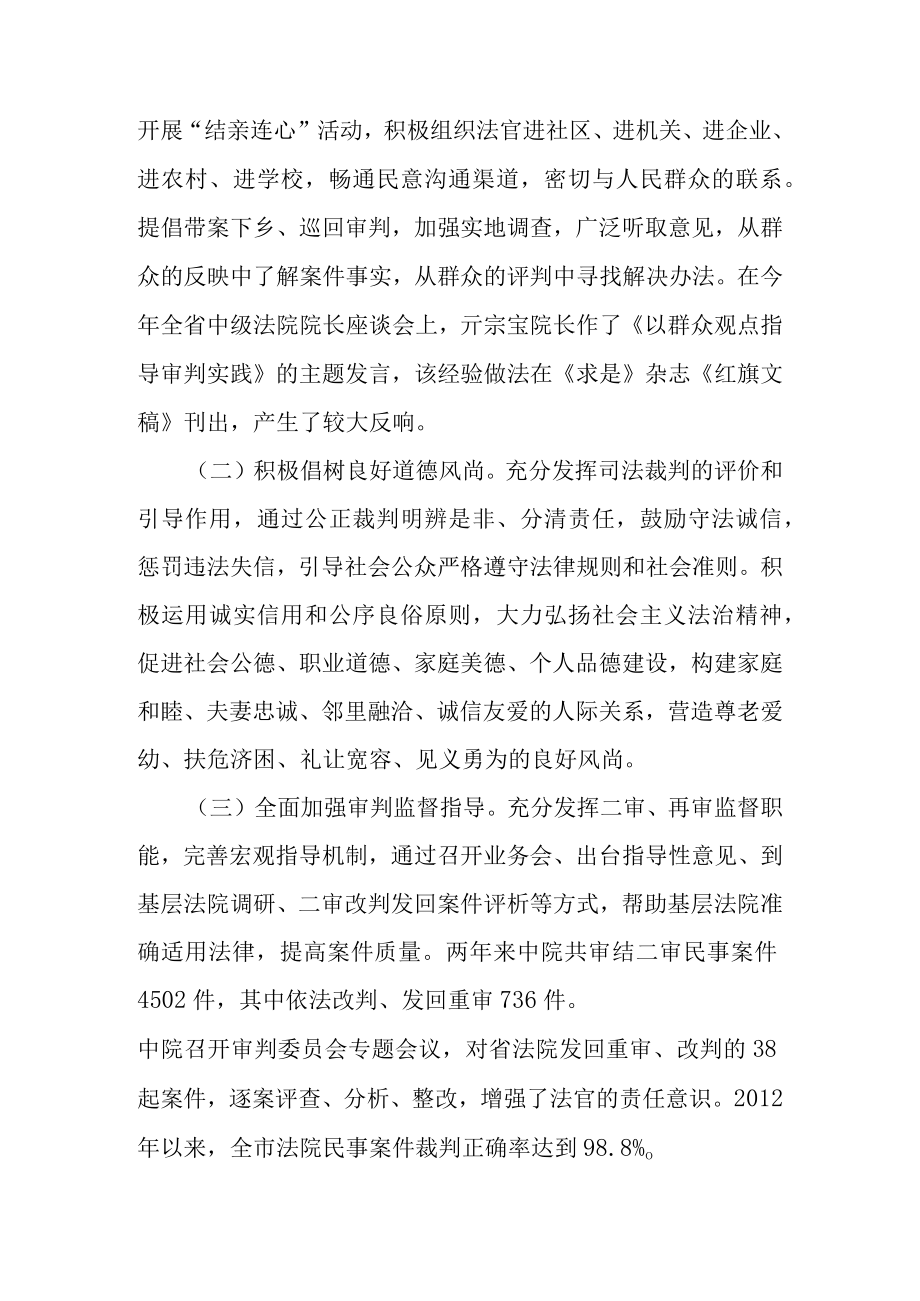 关于新时代法院民事审判工作情况的调研报告.docx_第3页