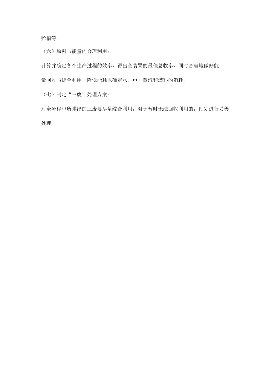 化工工艺一般工艺流程.docx_第3页