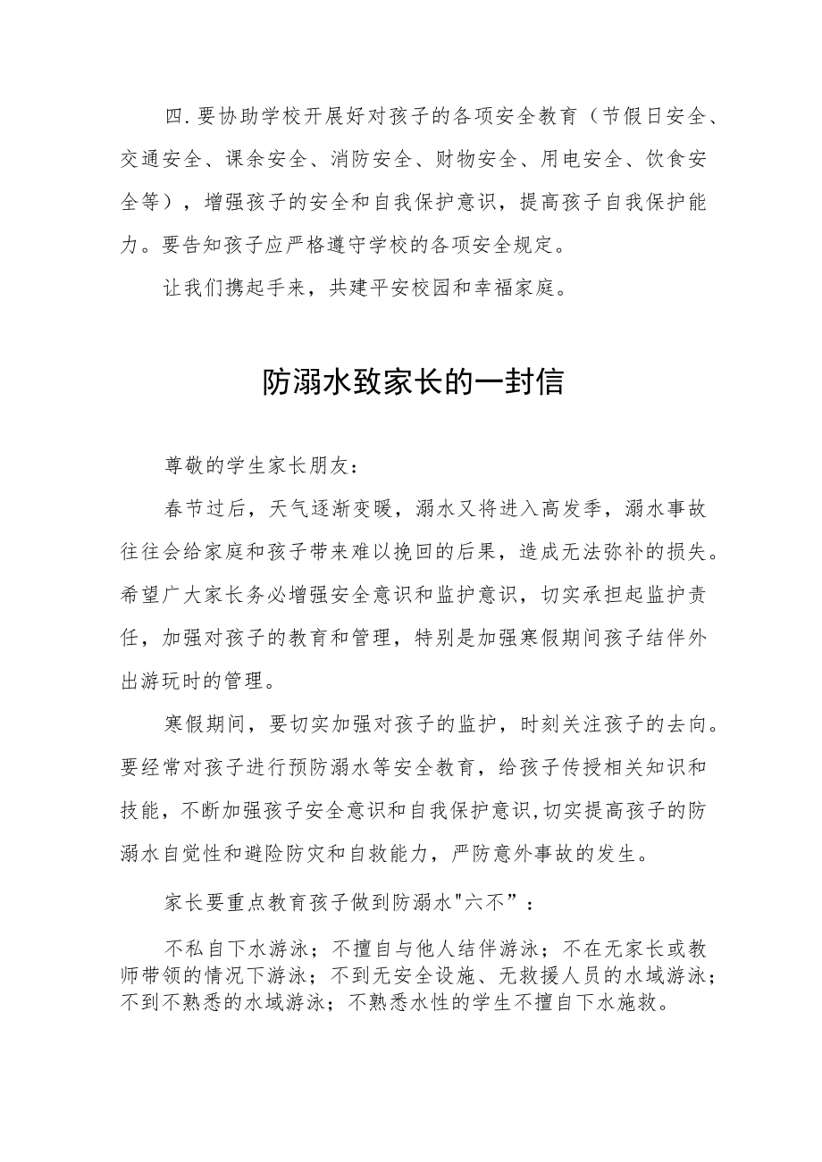 小学放溺水工作致家长的一封信七篇.docx_第2页