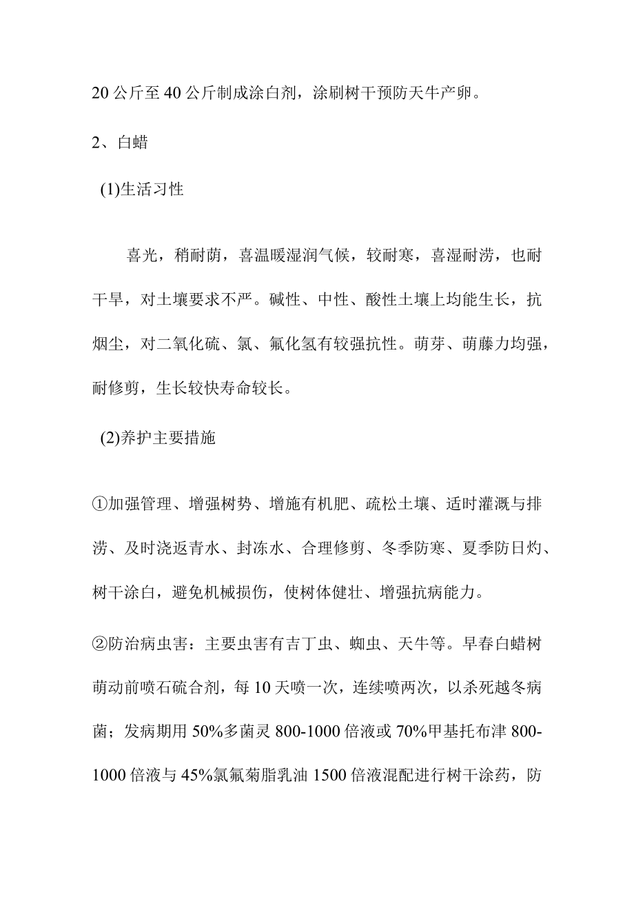 园林绿化养护工程苗木的病虫害防治方案及主要养护措施.docx_第3页