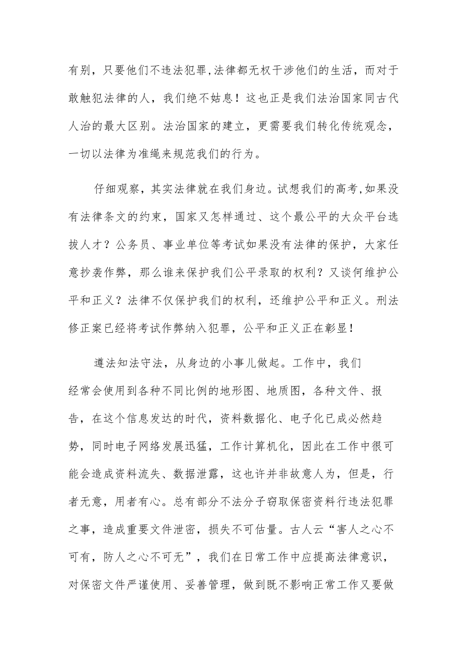 弘扬宪法精神主题演讲稿精彩范文.docx_第2页