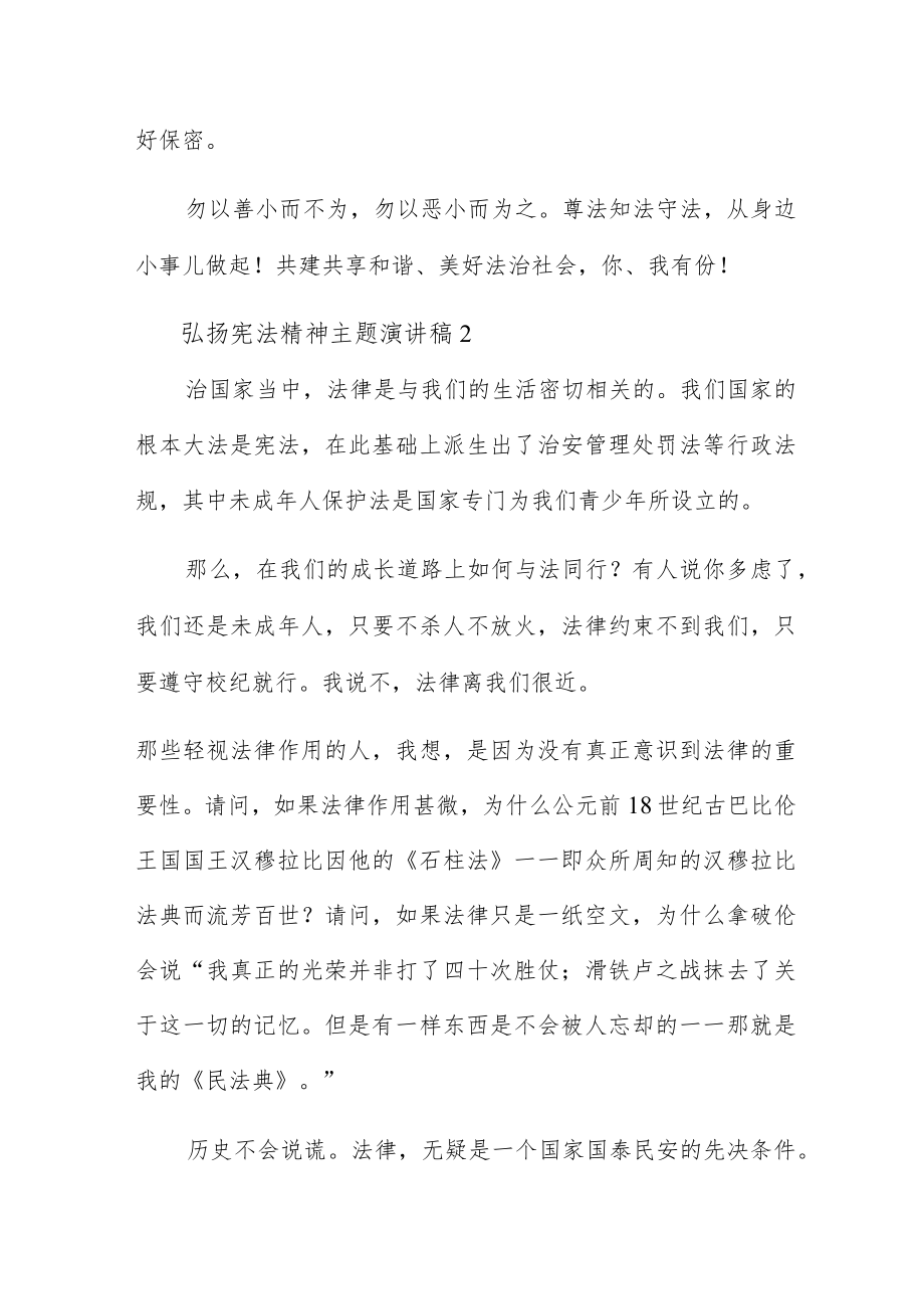 弘扬宪法精神主题演讲稿精彩范文.docx_第3页