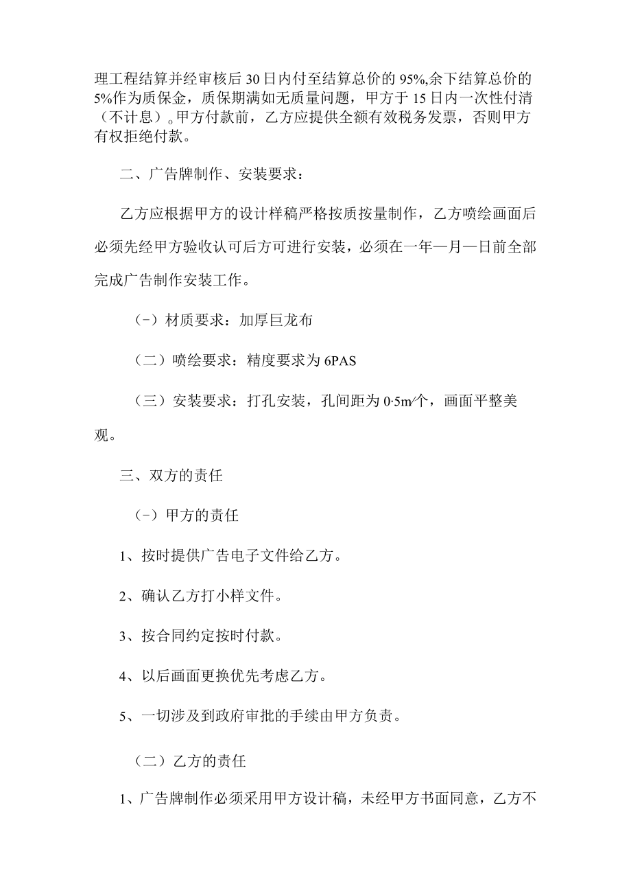 围墙钢架广告喷绘制作安装合同.docx_第2页