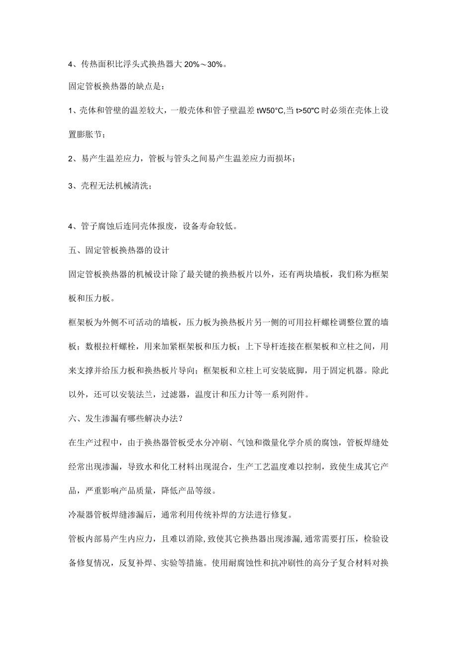 固定管板式换热器.docx_第2页