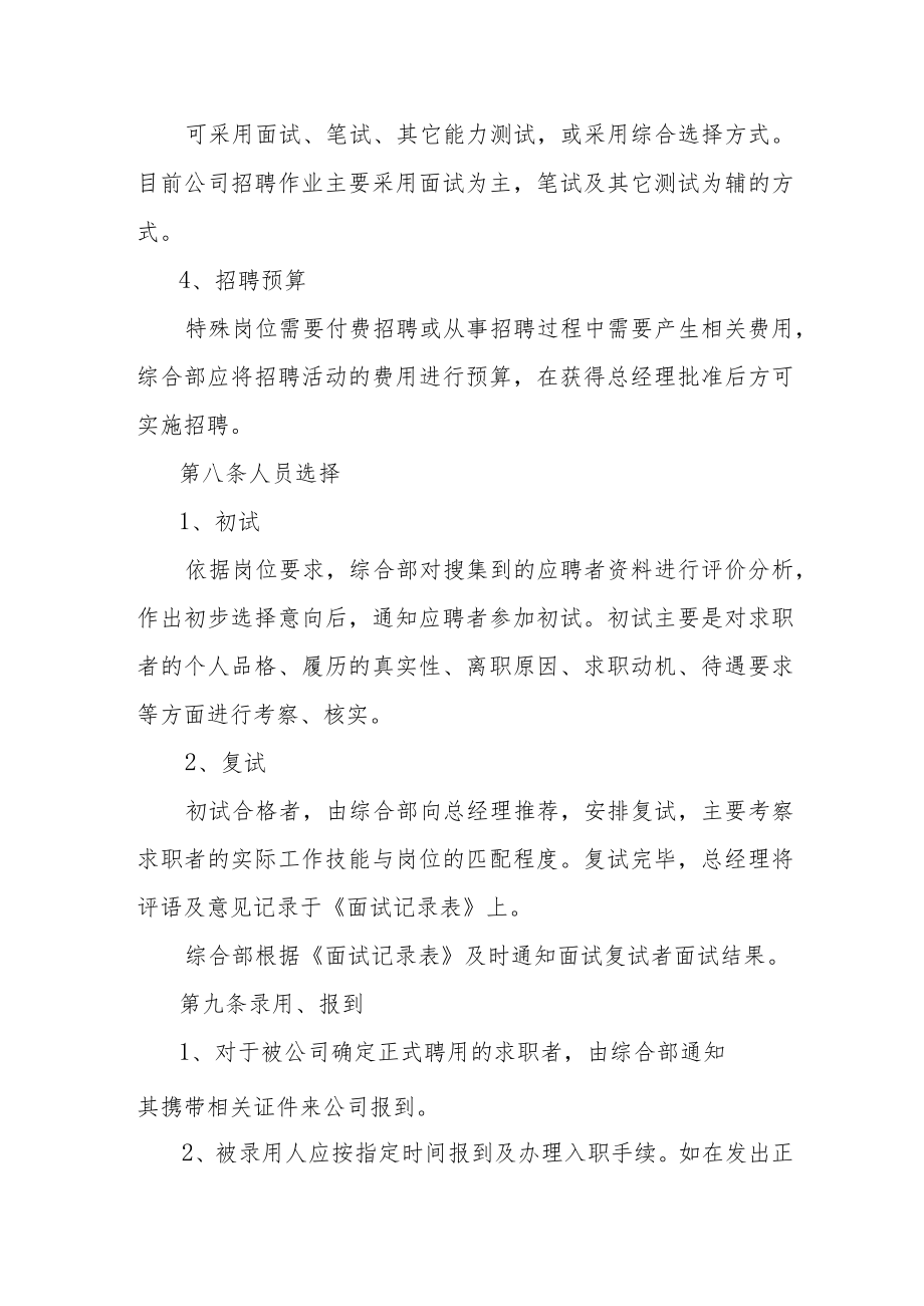 员工招聘录用管理制度.docx_第3页