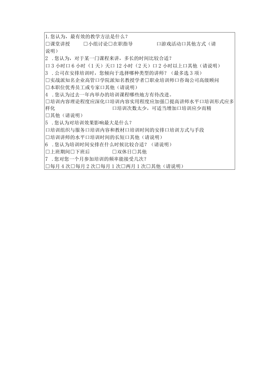 培训需求调查表.docx_第3页