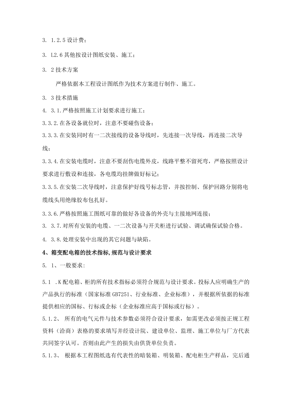 医院机电工程技术方案.docx_第3页