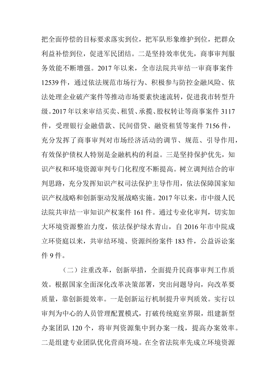 关于中级人民法院民商事审判工作情况的调研报告.docx_第2页