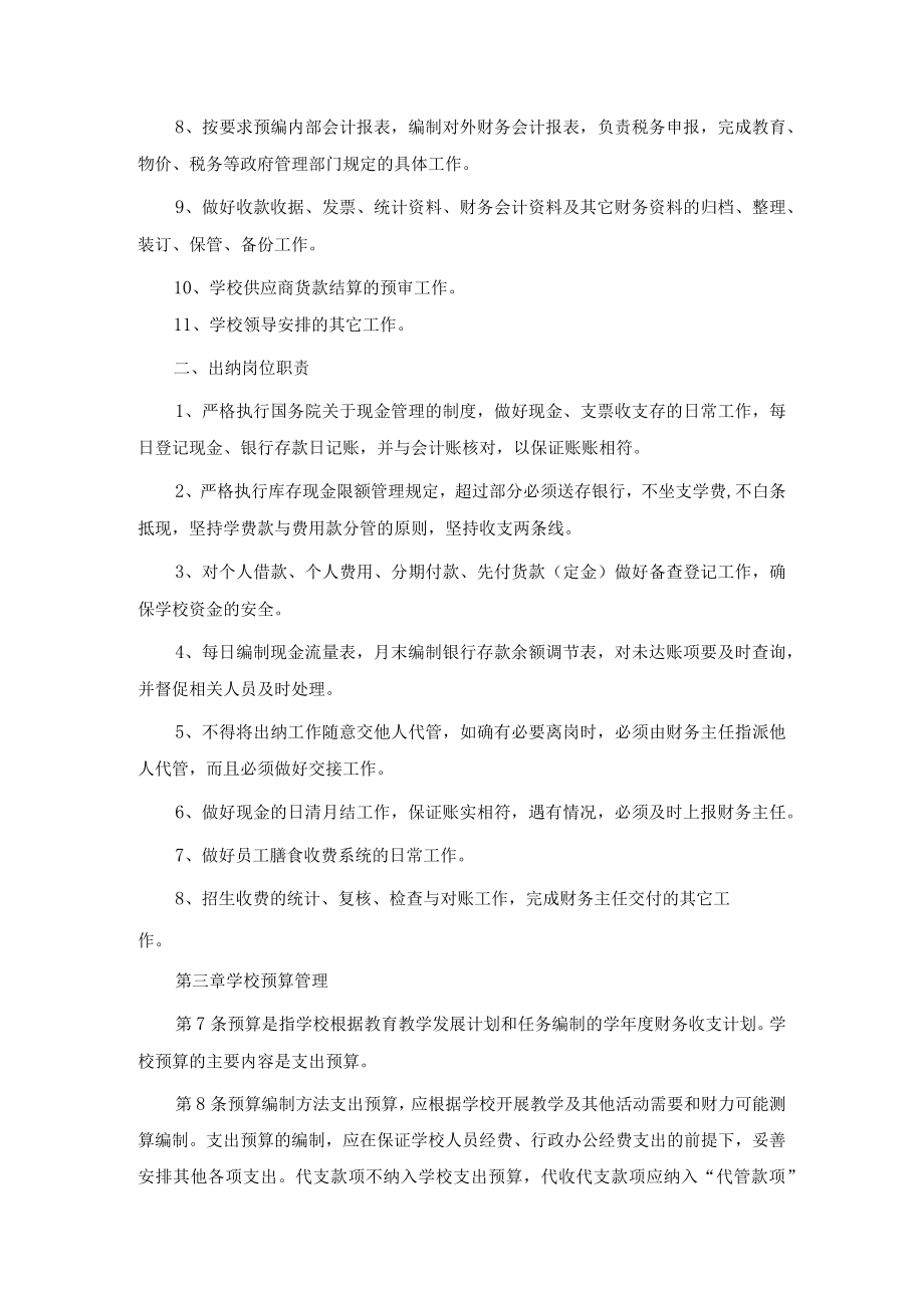 培训学校财务管理制度.docx_第3页