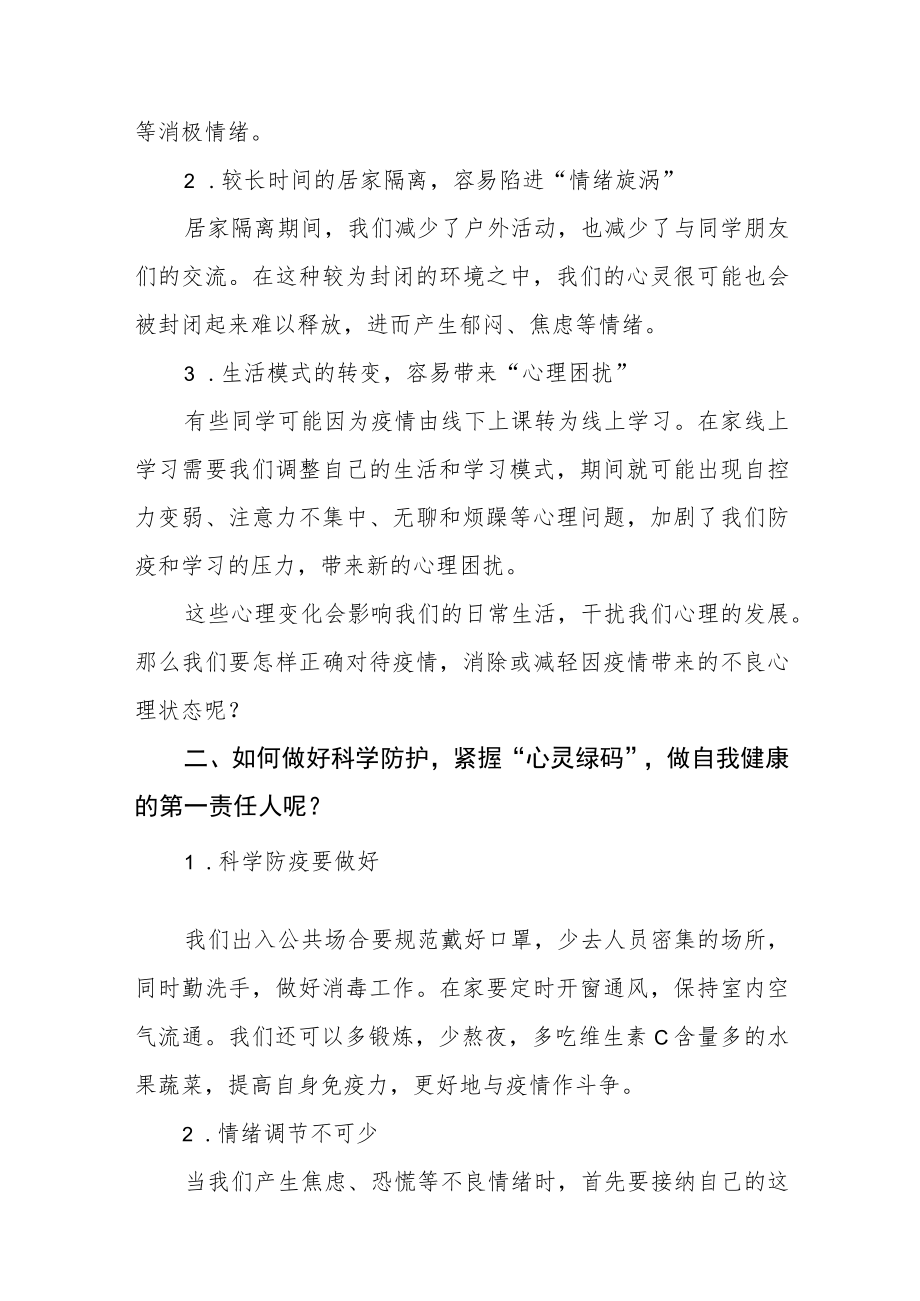 小学老师关于做自我健康第一责任人国旗下的演讲七篇.docx_第2页