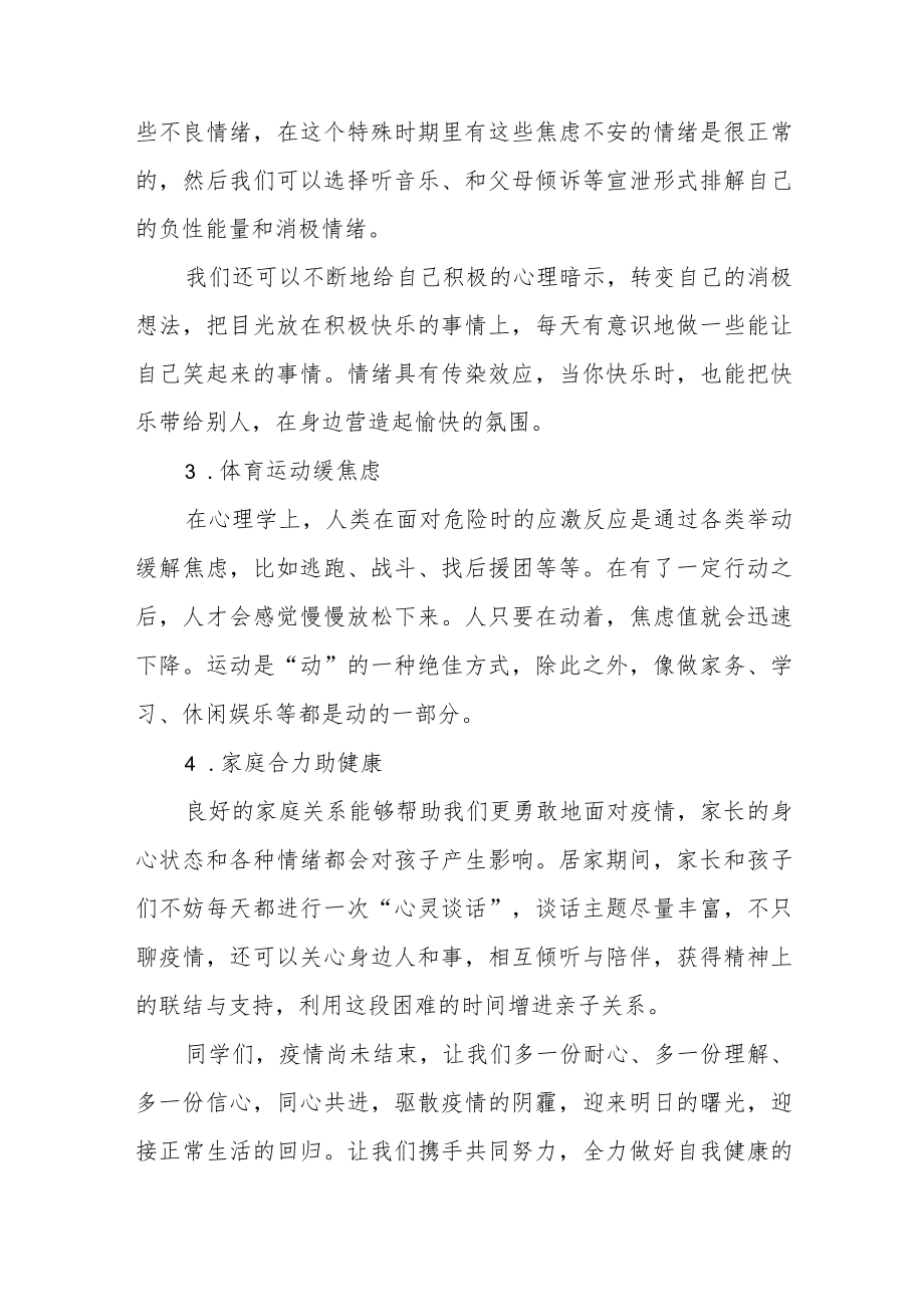 小学老师关于做自我健康第一责任人国旗下的演讲七篇.docx_第3页