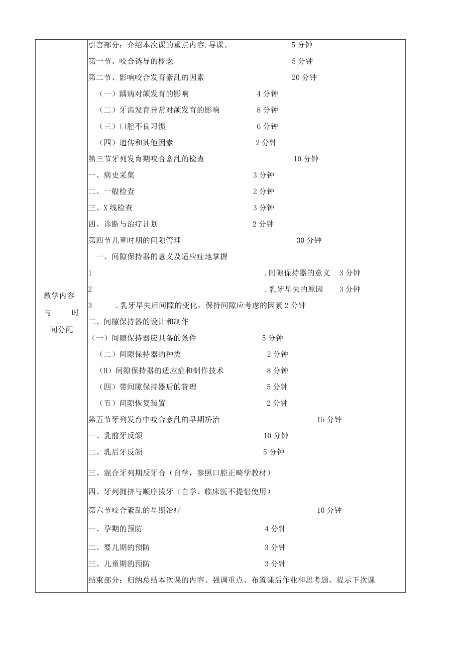 华北理工儿童口腔医学教案06儿童咬合诱导.docx_第2页