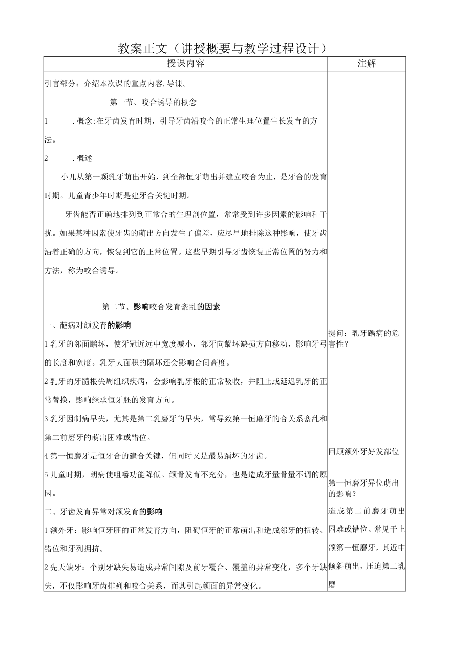 华北理工儿童口腔医学教案06儿童咬合诱导.docx_第3页