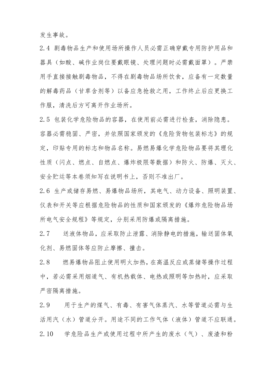 危化品废弃物安全管理规定.docx_第2页