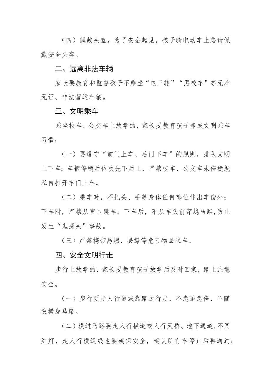 学校交通安全告家长书.docx_第2页