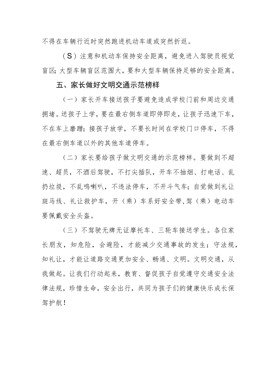 学校交通安全告家长书.docx_第3页