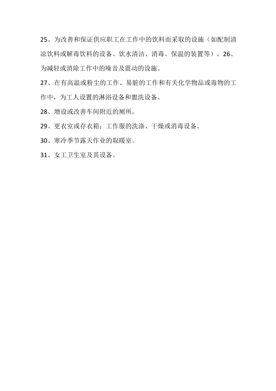 劳动防护及安全装置设施.docx_第3页