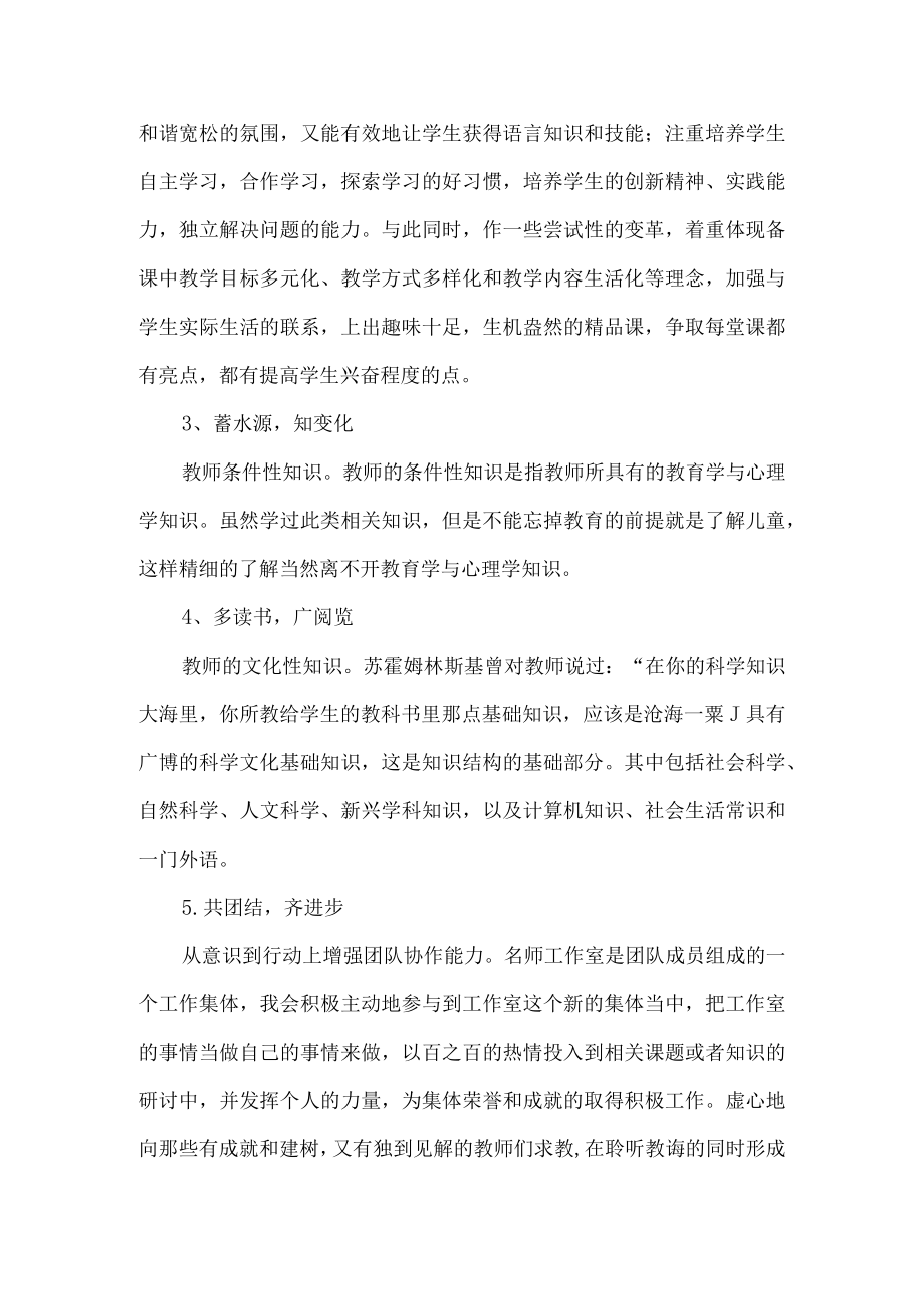 名师工作室成员个人三年规划.docx_第2页