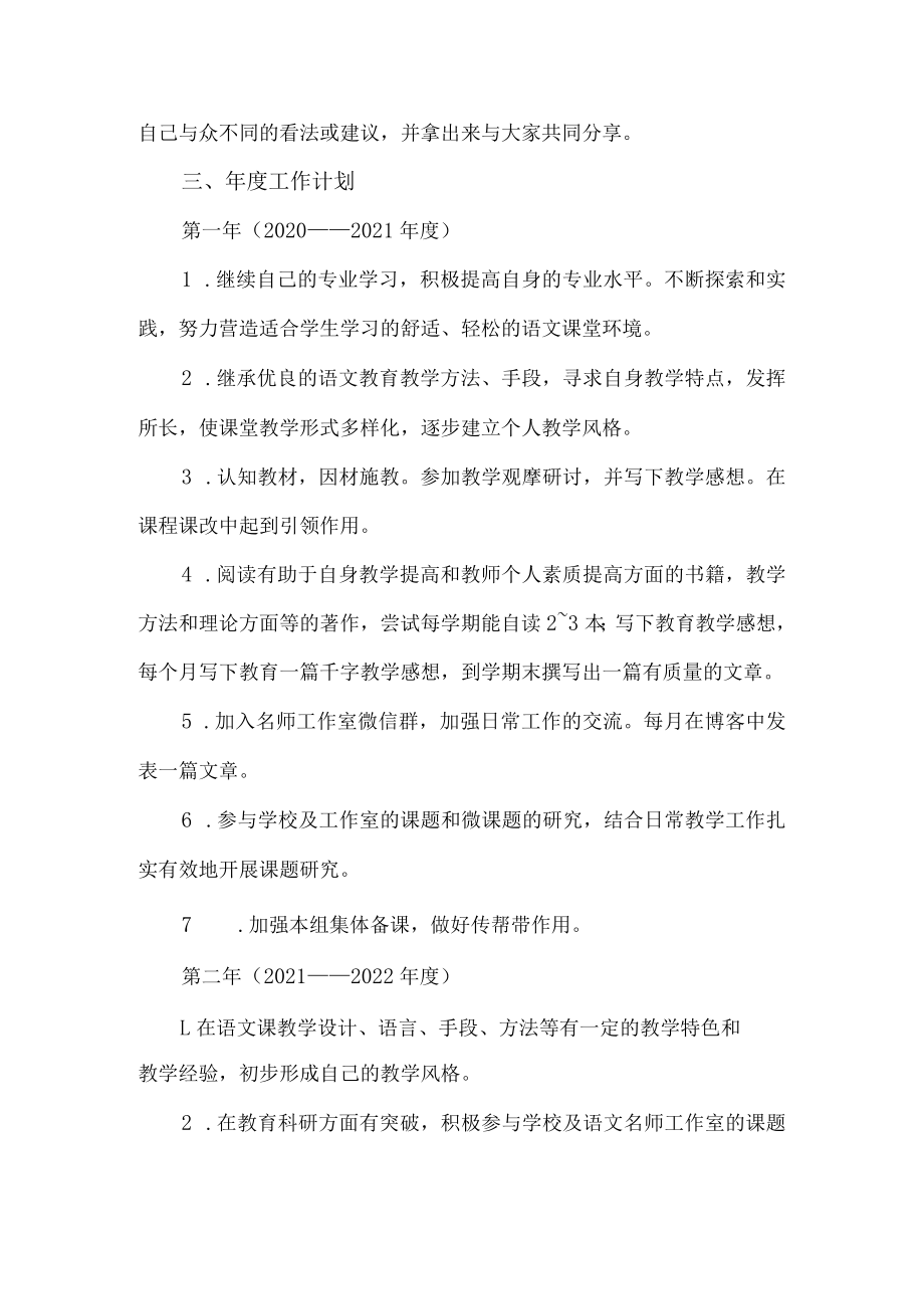 名师工作室成员个人三年规划.docx_第3页