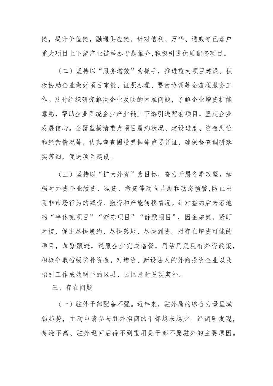 全市招商引资工作情况汇报.docx_第2页