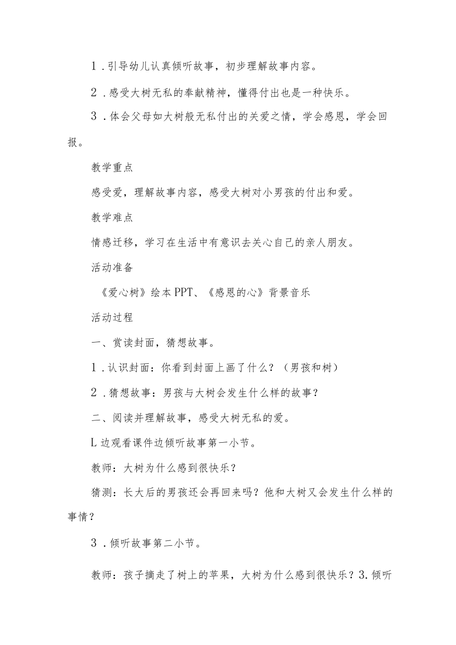 大班社会活动——《爱心树》教学反思.docx_第2页