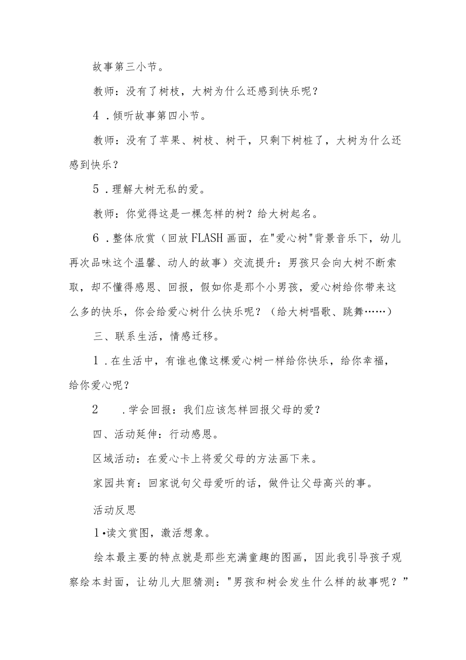 大班社会活动——《爱心树》教学反思.docx_第3页