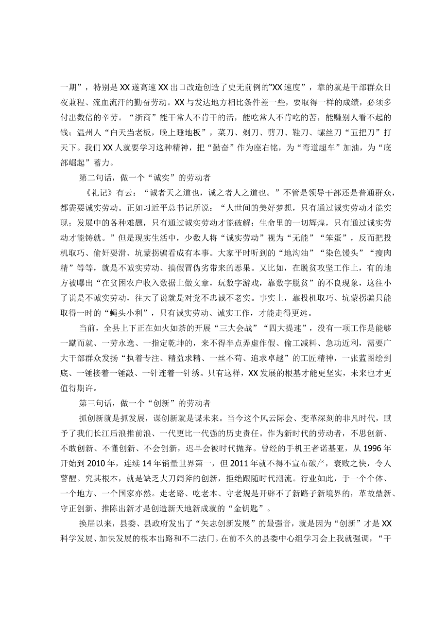 在全县庆祝“五一”国际劳动节暨表彰大会上的讲话.docx_第2页