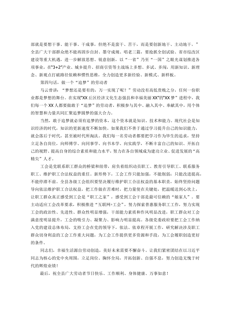 在全县庆祝“五一”国际劳动节暨表彰大会上的讲话.docx_第3页