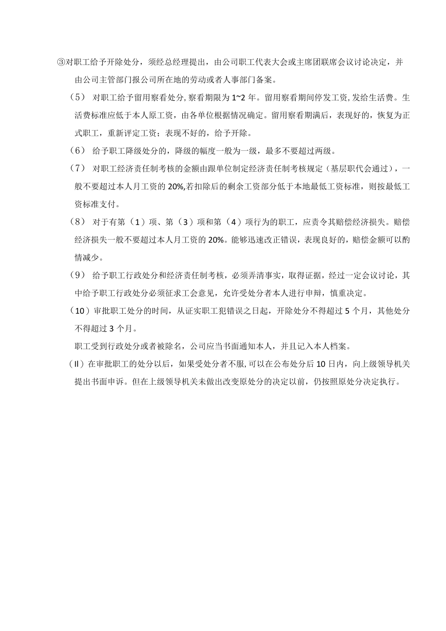 员工奖惩制度(附表单).docx_第3页