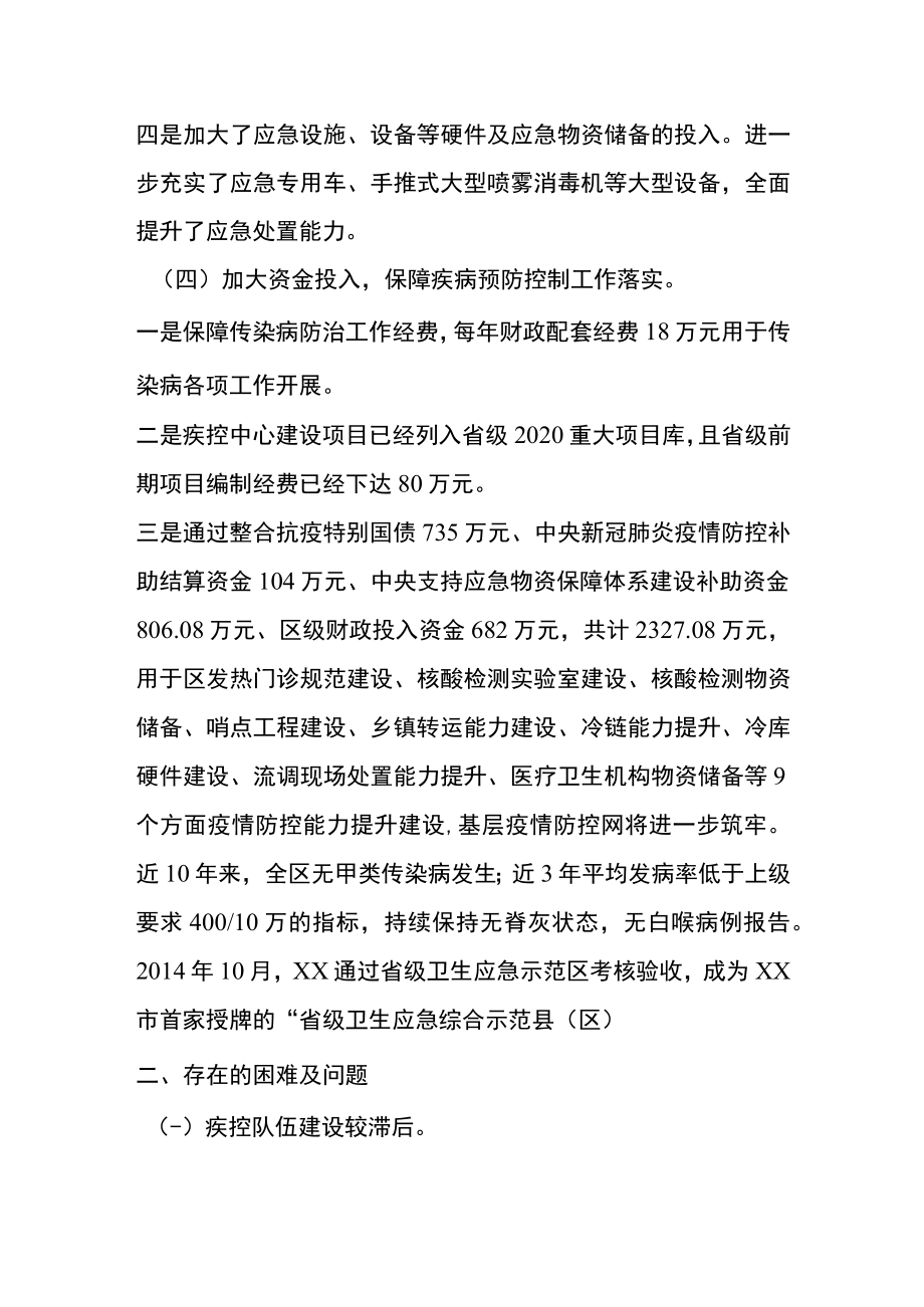 关于全县疾病预防控制体系建设情况的调查报告.docx_第3页