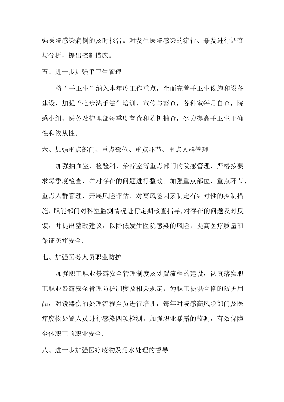 医院感染规划.docx_第3页