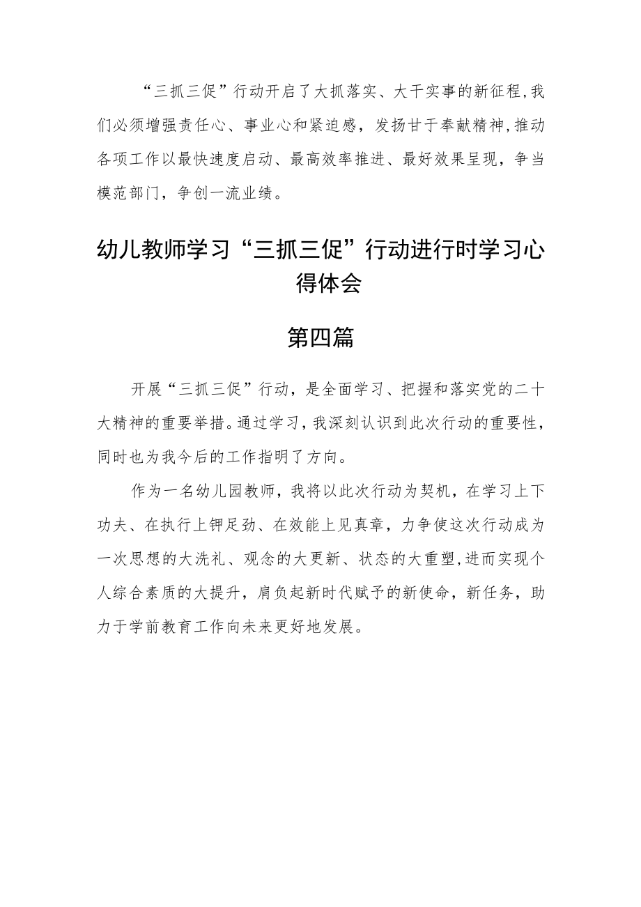 幼儿教师学习“三抓三促”行动进行时学习心得体会六篇.docx_第3页