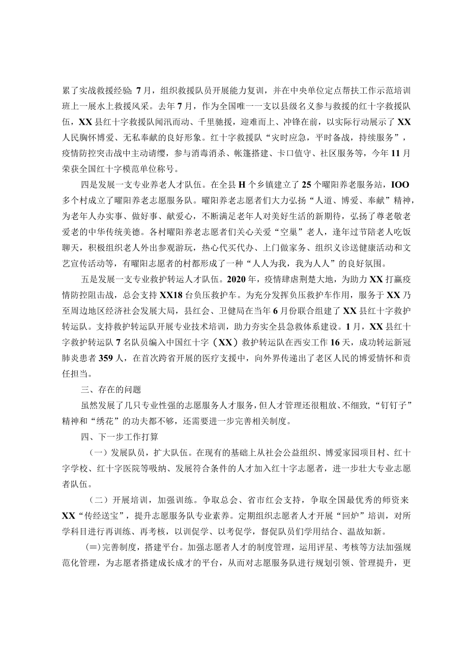 县红十字会人才工作述职报告.docx_第2页