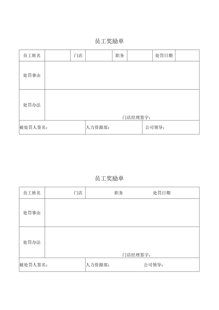 员工奖励单（标准样本）.docx_第1页